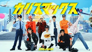 Snow Man カリスマックス Dance Practice 