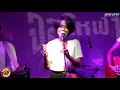 หนีห่าง - จุลโหฬาร [Live] @ RINMA