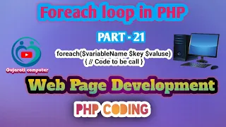 Foreach loop in php Part-21 Webpage Development in php Gujarati Computer Kishor Baraiya