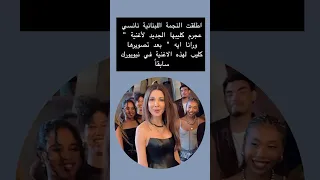 نانسي عجرم في كليب جديد في جنوب افريقيا Music Song اكسبلور Musicgenre ترند نانسي عجرم 