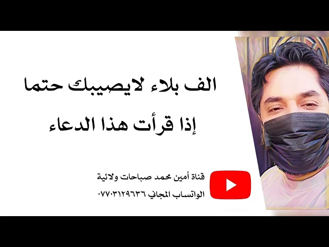 ⁣الف بلاء لا يصيبك حتما إذا قرأت هذا الدعاء