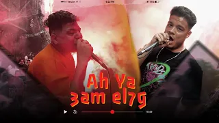 مهرجان   اه ياعم الحج   فرامل   ميشو العويل                                                        دندنها