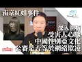 Download Lagu [Small Talk] 南京「紅姐」事件｜偽娘大叔約💥 1691人? | 牛奶、水果換取服務？｜深入剖析｜中國性別亞文化｜公審是否等於網絡欺凌｜陳志雲 志雲大師