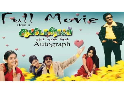 Download MP3 Autograph - Full Movie | Cheran | Sneha | Gopika | Mallika | Bharathwaj