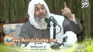 الشيخ مصطفي العدوي محاضرات Mqdefault