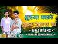 Download Lagu BHUIYA BAHARE TUHAR LUGRA LA || SURAJ STYLE MIX 2025 || DJ SURAJ BISAHI NAWAPARA