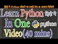 Learn Python 3 6 In One In Hindi 2021 - Python