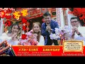 Download Lagu LAGU HAKKA IMLEK SINGAKWANG 2023  [ 正月初一过新年 + 春满乾坤福满堂 ] 山口洋客家新年歌