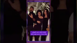شوفوا خفه دم احمد العوضي برفقه نجمات مسلسل فهد البطل يارا وكارولين وميرنا Shorts 