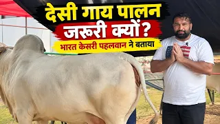 देसी गाय पालन क्यों जरूरी है? | Desi Cow Farming Reality & Benefits @FarmingGuruji