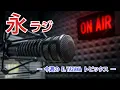 [Eikichi Radio 5.22] Eikichi Yazawa's new song BORDER premieres on radio nationwide! Ticket Board...