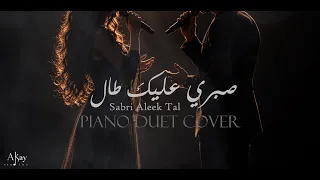                                                        رجاء بلمليح   صبري عليك طال دندنها