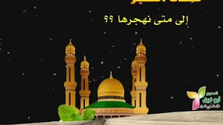 اجمل منبه لصلاة الفجر           دندنها