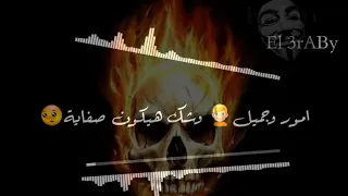 حالات واتس حمو بيكا ميسرة ١٠٠ مسا 