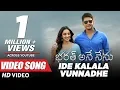 Download Lagu Bharat Ane Nenu Video Songs | Ide Kalala Vunnadhe Full Video Song | Mahesh Babu, Kiara Advani | DSP
