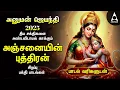 HANUMAT JAYANTHI 2025 Hanuman Powerful Bhakthi Song | Shri Anjanaiyin Puthiran | Tamil Lyrical Video