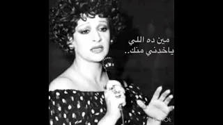 ورده الجزائريه مين دا اللي ياخذني منگ 