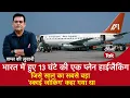 Lagu EP 2140: India में हुए 13 घंटे की एक Plane Hijacking, जिसे साल का सबसे बड़ा 'Sky Joking' कहा गया था