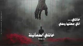 راق   خانتني الطمأنينة  قصيدة فصحى حزينة                                دندنها