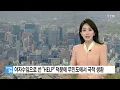야자수 잎으로 쓴 "HELP!"...태평양 무인도에서 극적 생환 / YTN