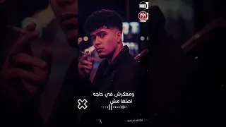 انا مدمر من الايام حمو الطيخا و فارس سكر كلمات الباحه و مازن زبادى توزيع حمو موكا 2025  انا مدمر من الايام حمو الطيخا و فارس سكر كلمات الباحه و مازن زبادى توزيع حمو موكا 2025