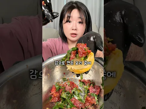 2026년 감으로 만든 음식중 best1