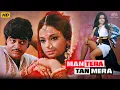 Lagu Man Tera Tan Mera (मन तेरा तन मेरा) Hindi Romantic Full Love Story Movie | Shatrughan Sinha, Rehana