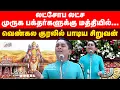 Download Lagu லட்சோப லட்ச முருக பக்தர்களுக்கு மத்தியில்...வெண்கல குரலில் பாடிய சிறுவன் | Tamil Janam |