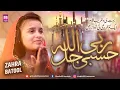 Lagu Hasbi Rabbi | Tere Sadqay Main Aqa | Zahra Batool | Studio99