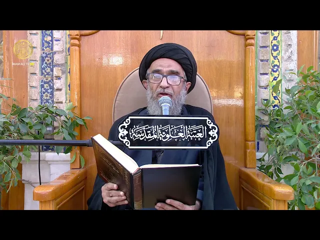 السيد حسين الكربلائي | محاضرات في نهج البلاغة (291)