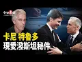 Lagu 兩任加國總理現愛潑斯坦檔案 美高官密談阿省獨立；193國不買單　聯合國撐不下去了？美航艦進逼波斯灣 伊朗軍演 美伊衝突在即【今日看點】