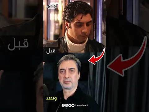 كيف كان نجوم مسلسل وادي الذئاب قبل وبعد !! -2026 😲 | | #shorts #اكسبلور