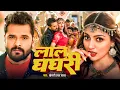 Download Lagu VIDEO- #Khesari Lal Yadav - लाल घघरी - #Shilpi Raj, Lal Ghaghri, Bhojpuri Song New 2025