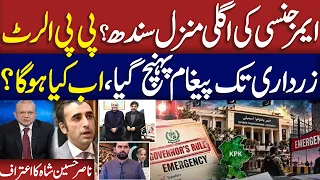Emergency in KP | All Eyes on PPP | Nasir Hussain Shah Exclusive Talk with Nadeem Malik