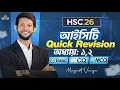 HSC 2026 ICT Quick Revision Chapter 1 2 Basic CQ MCQ Magnet Bhaiya