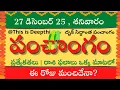 Today Tithi Today panchangam Telugu panchangam telugu calendar today Daily panchangam 27 Dec 2025