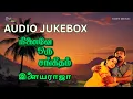 Download Lagu Ninaive Oru Sangeetham 1987 Audio Jukebox | Ilaiyaraaja | Vijaykanth \u0026 Raadha