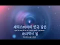 [TJ노래방] 사계(Four Seasons) - 태연(TAEYEON) / TJ Karaoke
