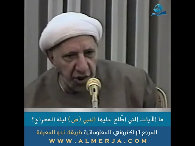 ⁣ما الآيات التي اطّلع عليها النبي (ص) ليلة المعراج؟
