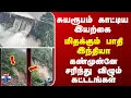 Download Lagu Rainfall சுயரூபம் காட்டிய இயற்கை... மிதக்கும் பாதி இந்தியா - கண்முன்னே சரிந்து விழும் கட்டடங்கள்