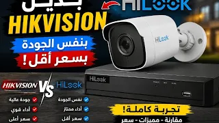  بديل           الأرخص   كاميرات هاي لوك        بتدي نفس الأداء   دندنها