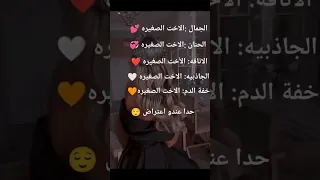انها الاخت الصغيرة الحنونة Shortsvideo حالات واتساب Short Shorts  انها الاخت الصغيرة الحنونة Shortsvideo حالات واتساب Short Shorts