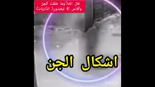 الجن مخلوقات غامضه االقران قال الله ولتعلمن نبأه بعد حين اكسبلور  الجن مخلوقات غامضه االقران قال الله ولتعلمن نبأه بعد حين اكسبلور