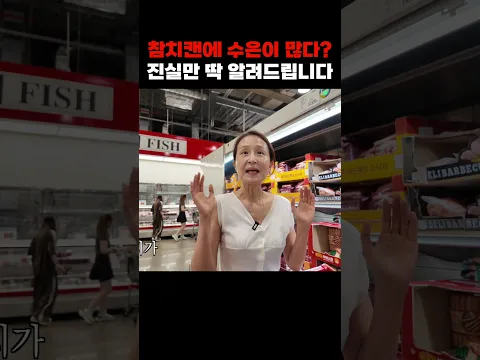 참치캔에 수은이 많다는 사람들에게