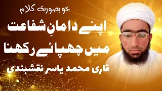 New Kalam میرے سرکار میری بات بنائے رکھنا By Qari Yasir Naqshbndi 2022 