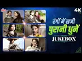 रंगों में सजी पुरानी धुनें - Black And White Songs In Colour - Retro Bollywood Hits Jukebox - Video