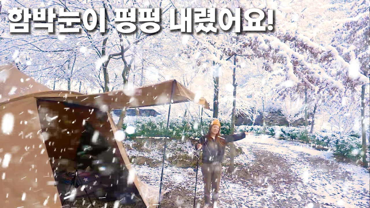 밤새 함박눈이 쏟아졌어요!! 이게 진짜 겨울 캠핑이죠.. 화목난로 열기에 텐트 안은 후끈후끈! 따뜻한 겨울 캠핑 サムネイル