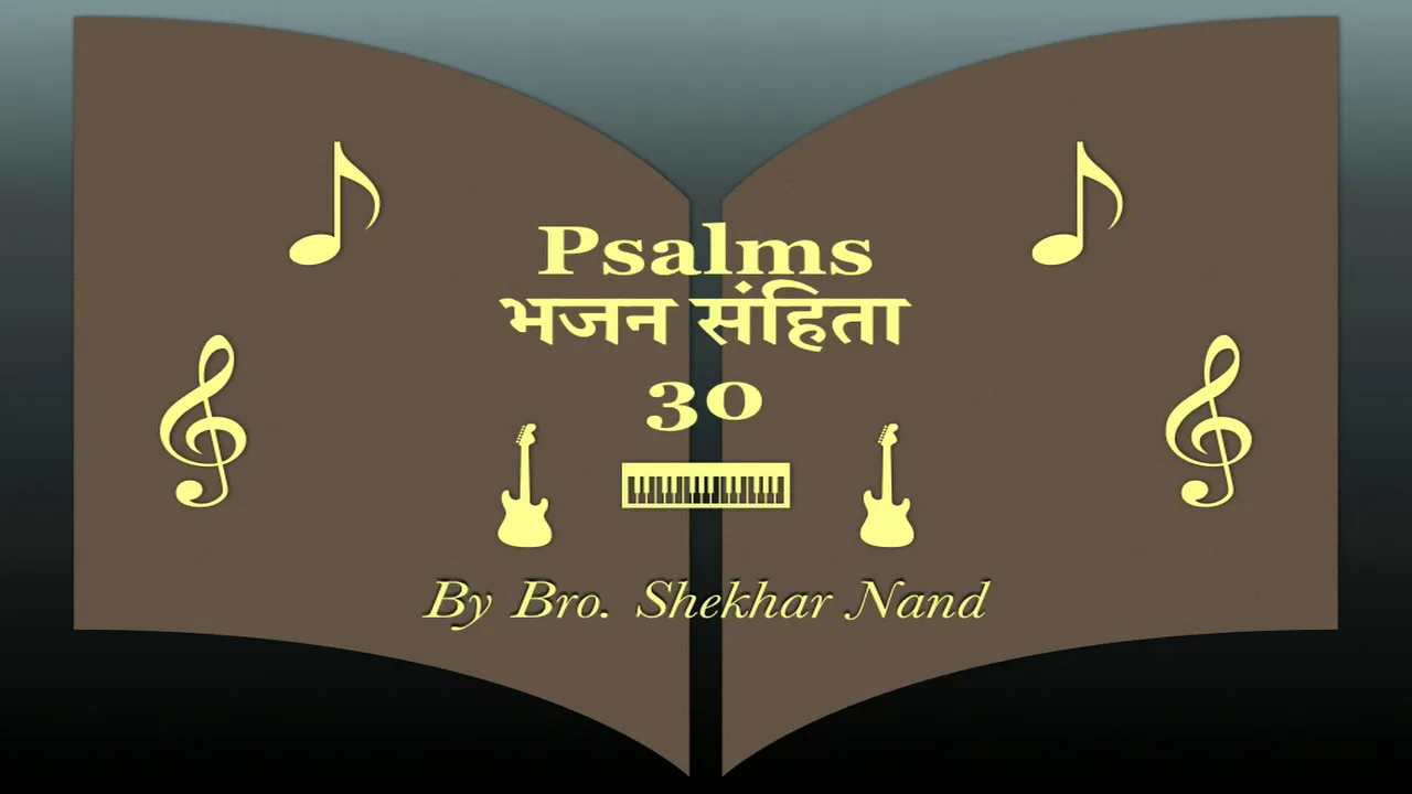 Hindi Christian Song | Psalm 30: Jab main Kabra mein | Shekhar Nand Hindi Christian Song | Psalm 30: Jab main Kabra mein | Shekhar Nand
