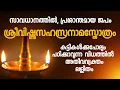 Lagu ഏറ്റവും ലളിതമായ പാരായണരീതിയിൽ വിഷ്ണുസഹസ്രനാമം. ശ്ലോകം നാലു വരികളായി. Vishnu Sahasranama, #dakshina