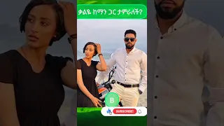 ቃልዬ ግን Song Music Love Esbussimulator Lyrics Musica Habeshamusic Cover Duet 